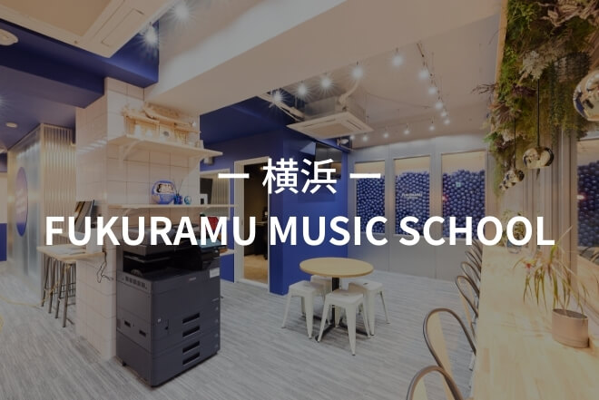 ー横浜ーWACCA MUSIC SCHOOLの校舎内観