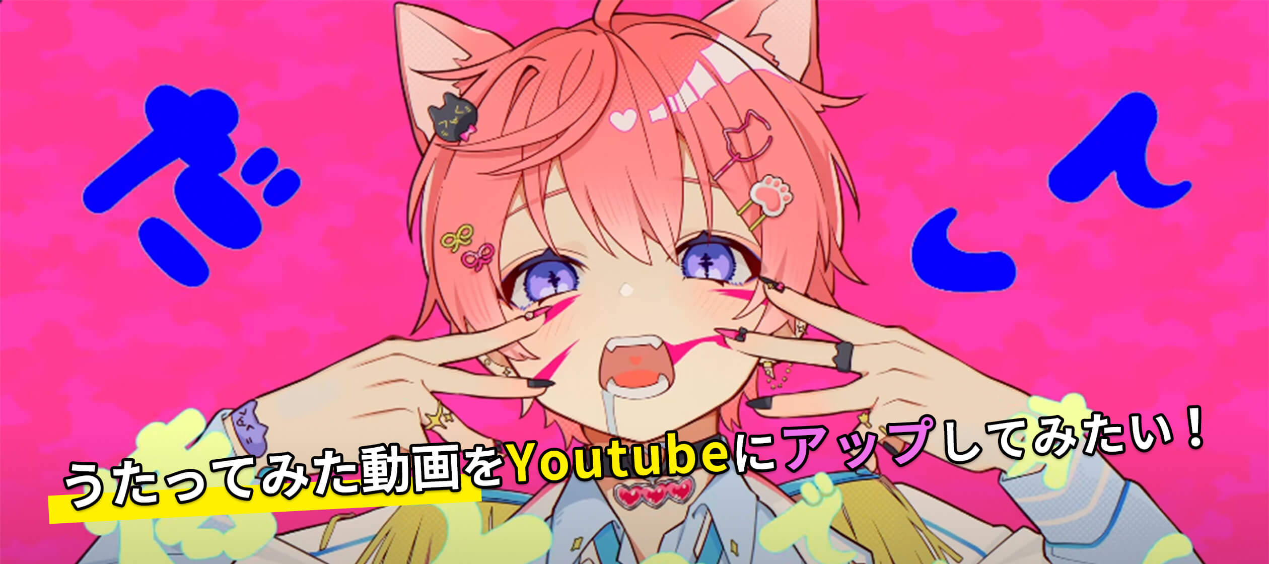 メインビジュアル