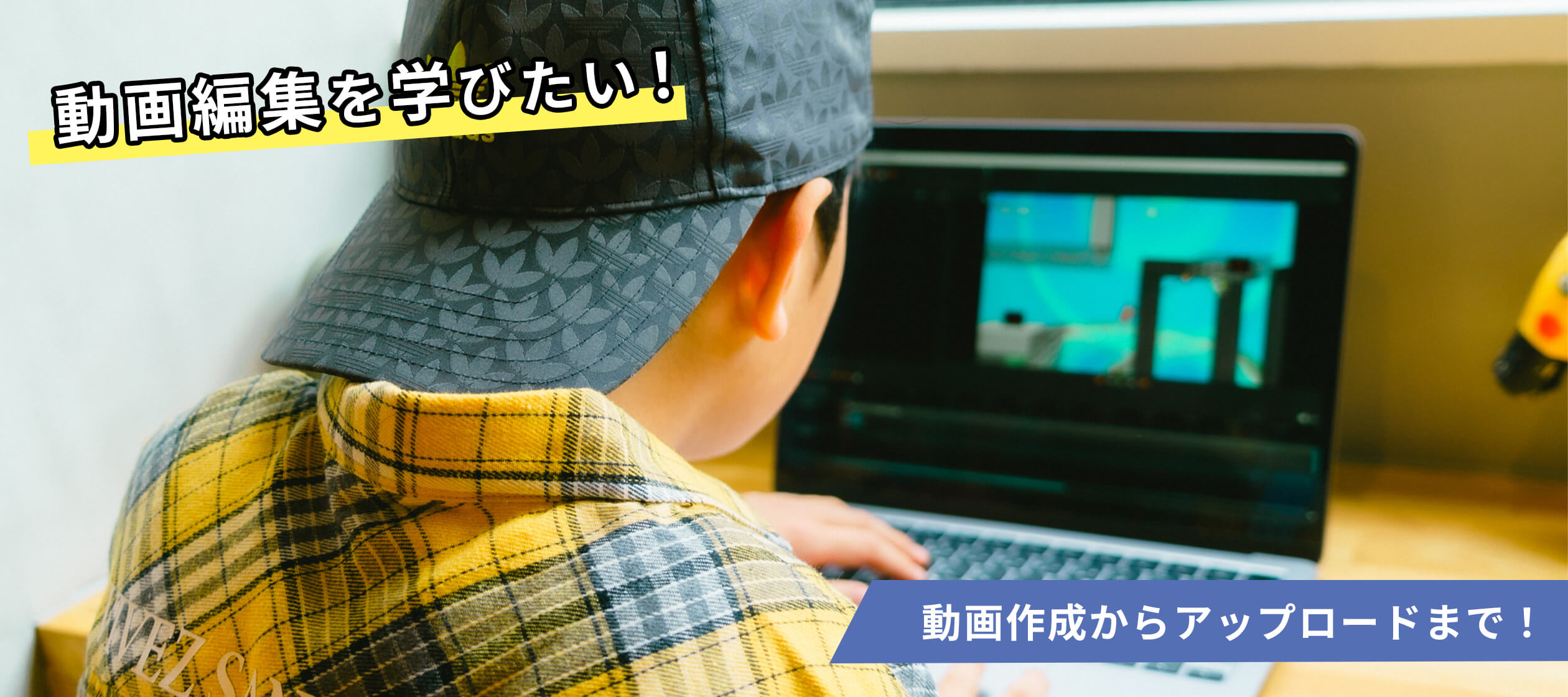 メインビジュアル