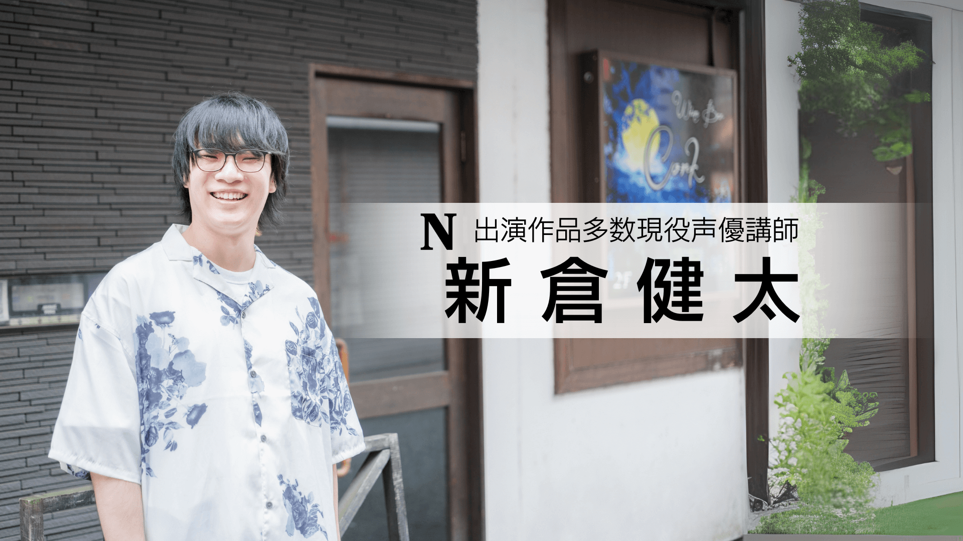 講師