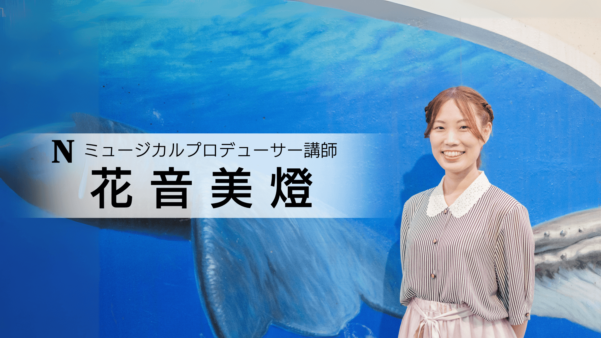 講師