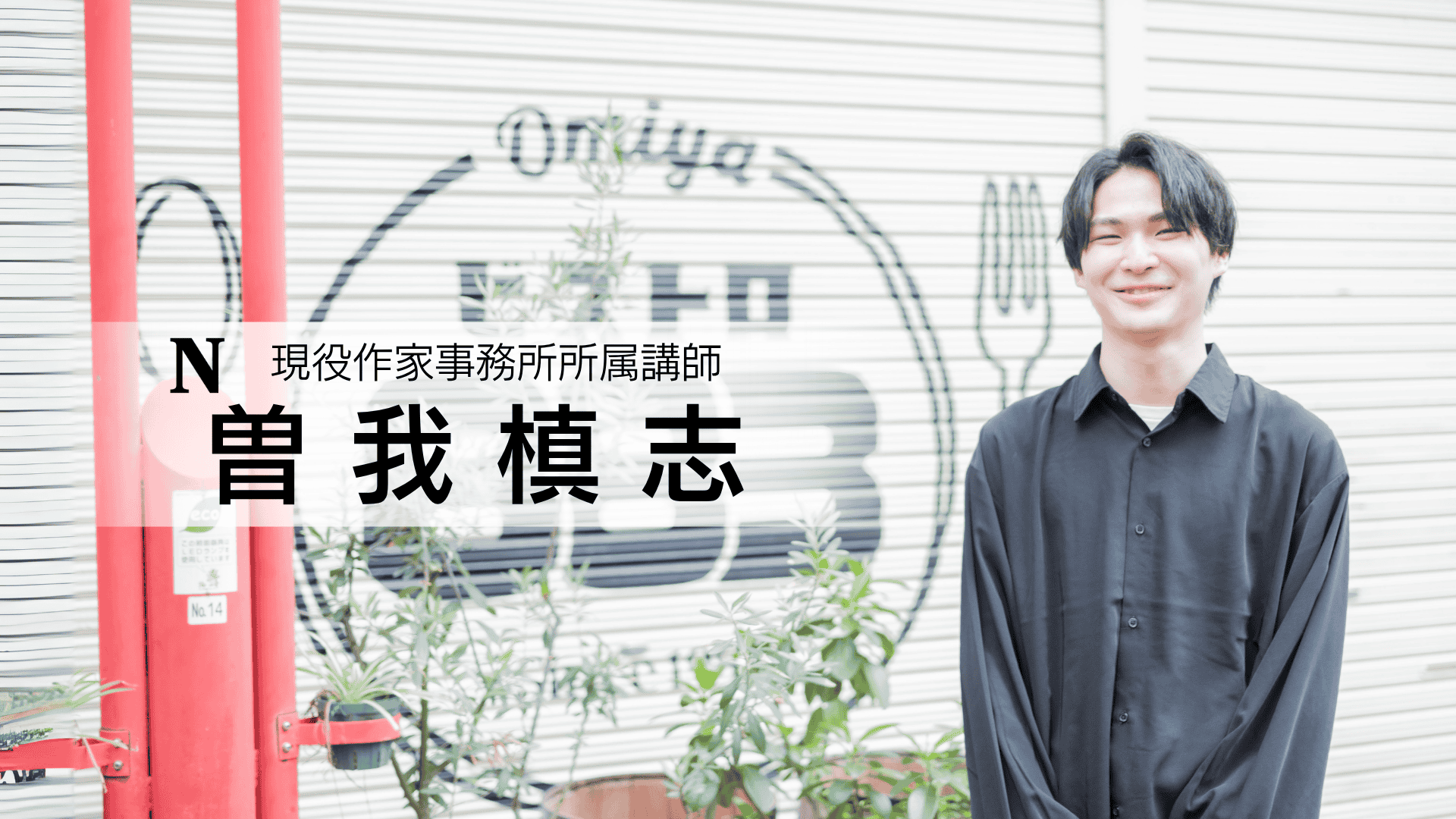 講師