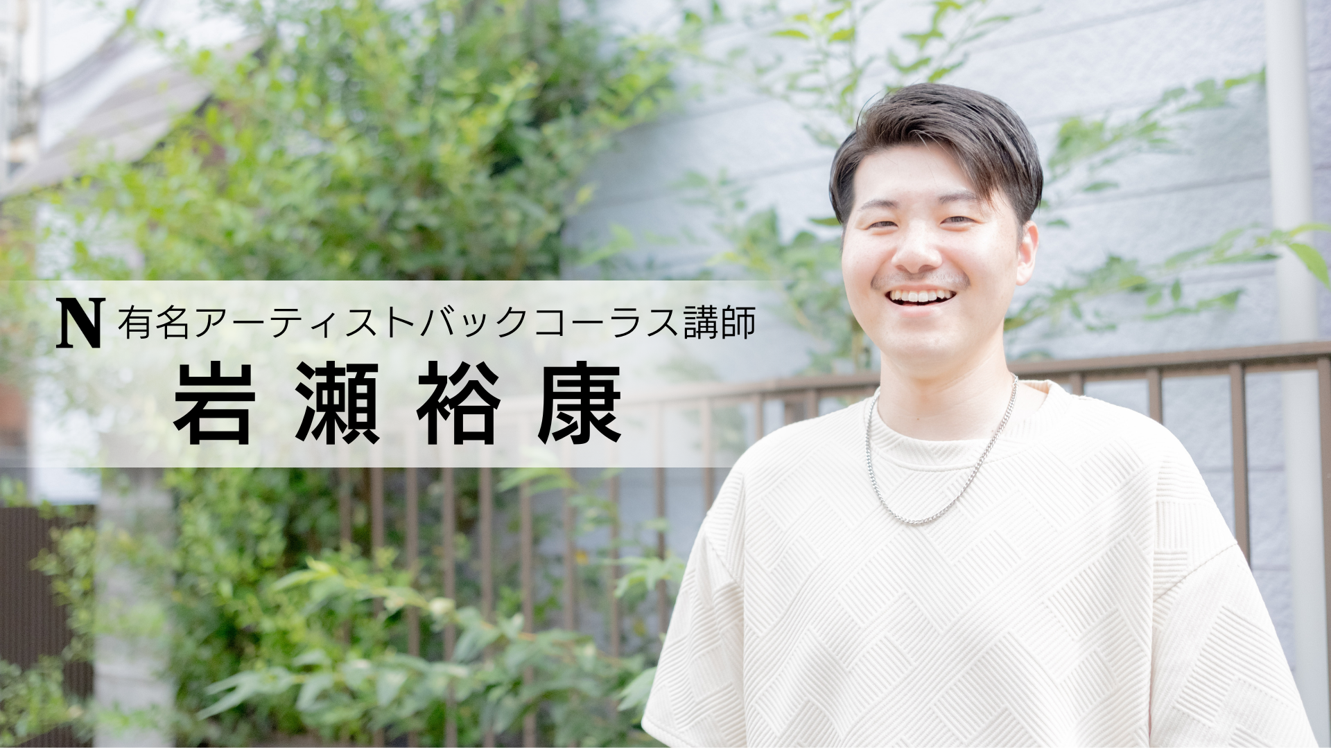 講師