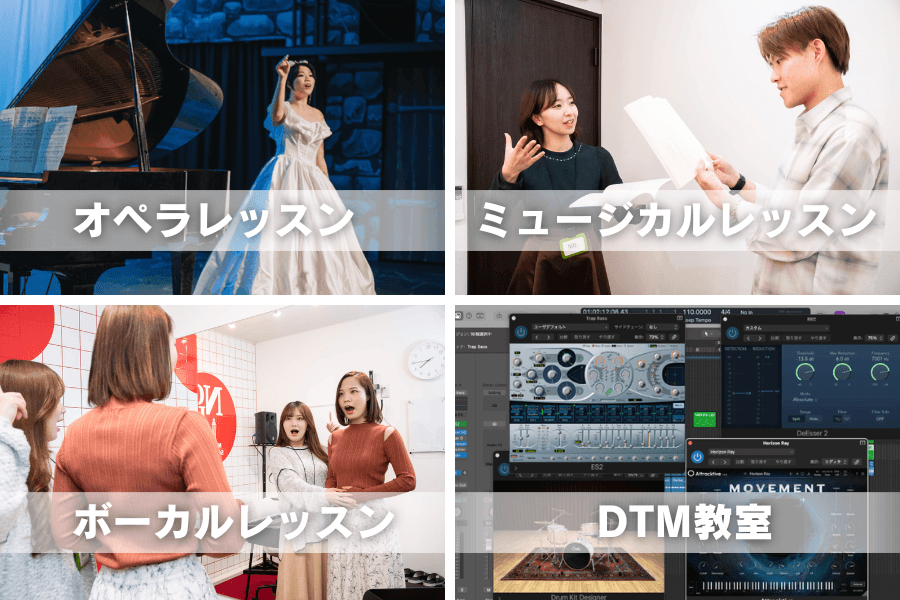 オペラ、ミュージカル、ボーカル、DTMのイメージ
